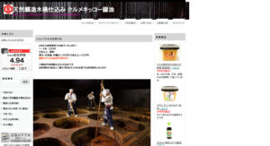 天然醸造木桶仕込み　クルメキッコー醤油